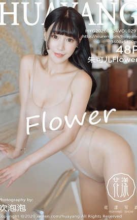 秀人旗下HuaYang花漾show 2020.09.24  Vol.297 朱可儿Flower