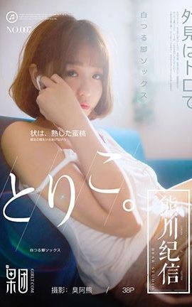 Girlt果团网美女  2017.12.24 Vol.007 熊川纪信 星野千美奈