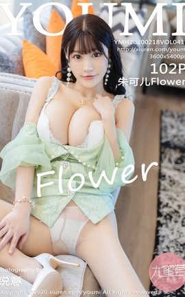 秀人旗下YouMi尤蜜荟 2020.02.18  Vol.417 朱可儿Flower
